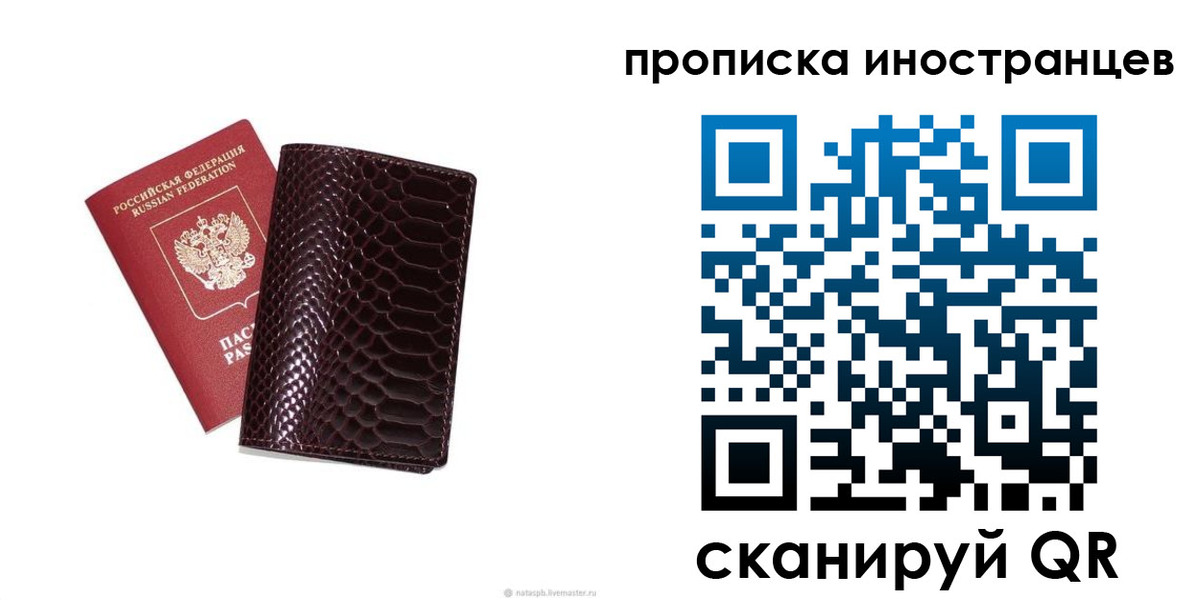 временная регистрация гарантия в Видном