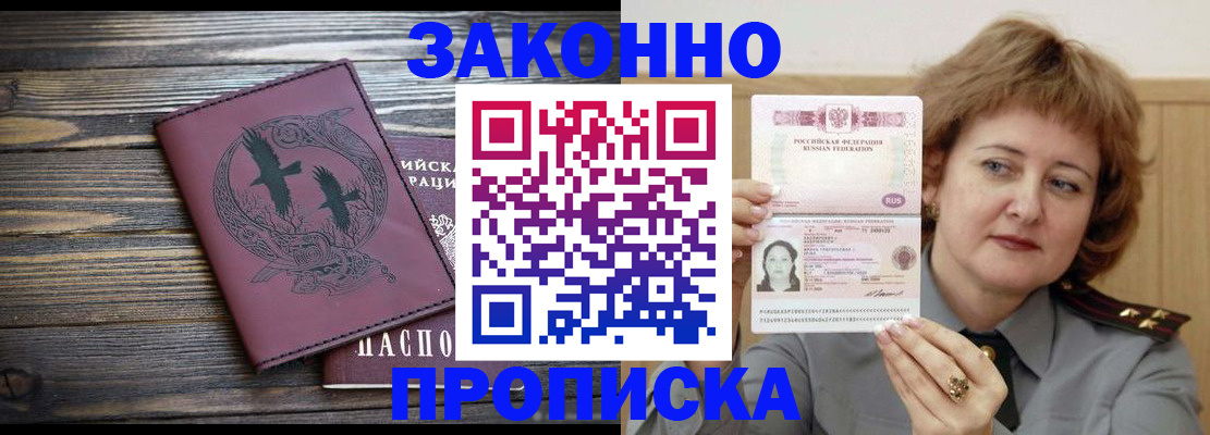 временная регистрация в квартире в Видном