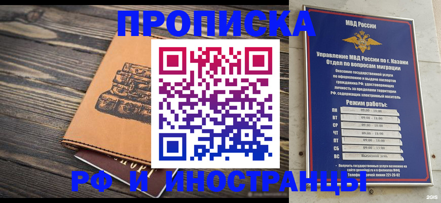 временная регистрация недорого в Видном