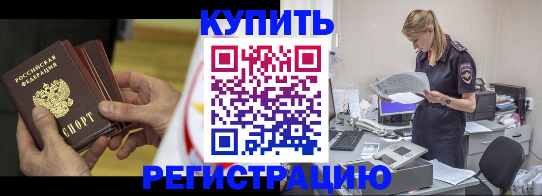 прописка законно в Видном