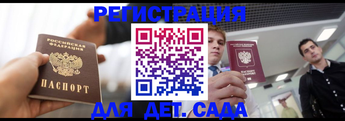 временная регистрация законно в Видном
