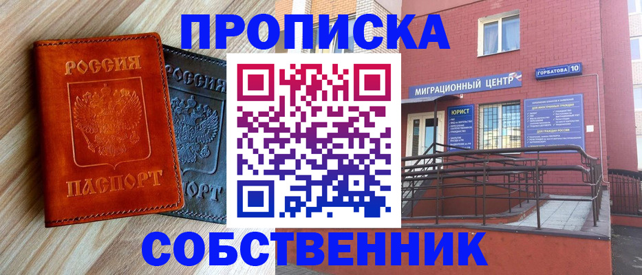 временная прописка в Видном