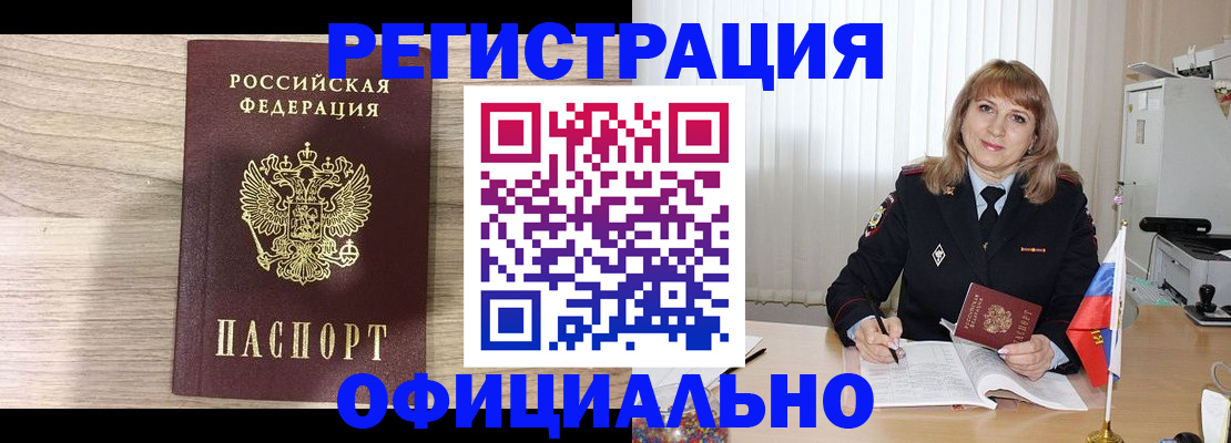 временная регистрация законно в Видном